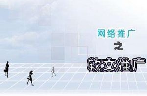 軟文撰寫新思路，做好這4步，迅速抓住用戶眼球！